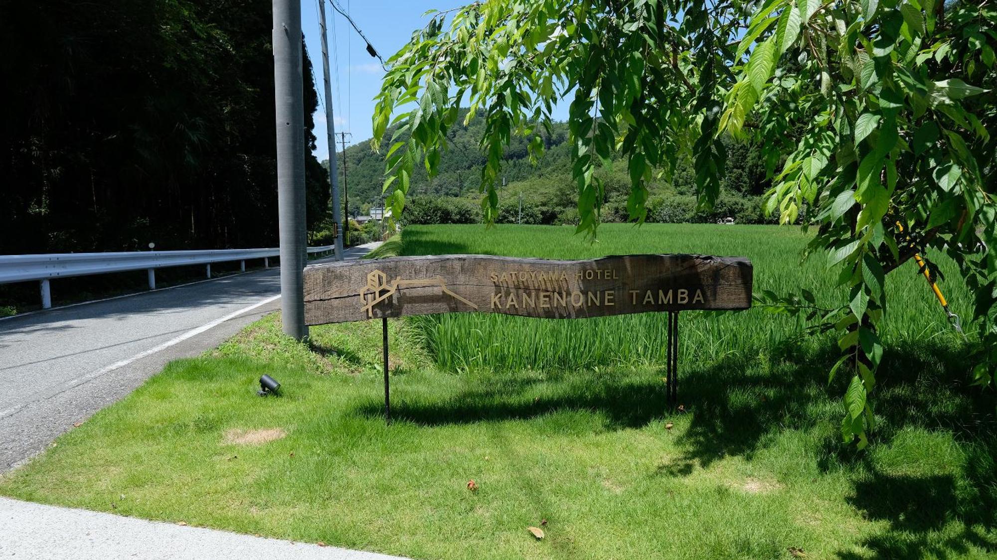 Satoyama Hotel Kanenone Tamba Maibara Dış mekan fotoğraf