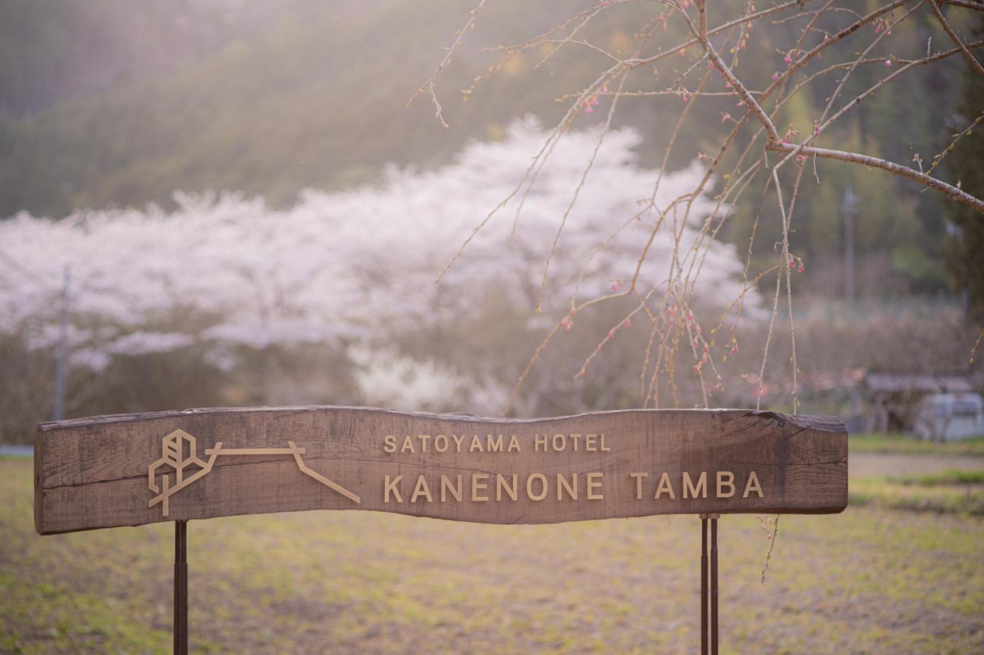 Satoyama Hotel Kanenone Tamba Maibara Dış mekan fotoğraf