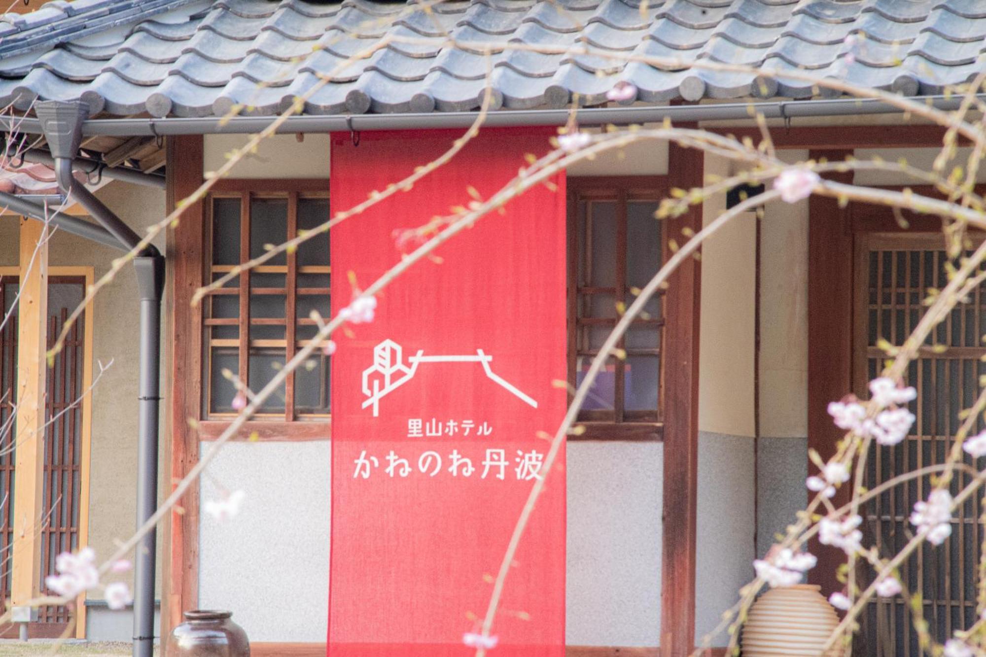 Satoyama Hotel Kanenone Tamba Maibara Dış mekan fotoğraf